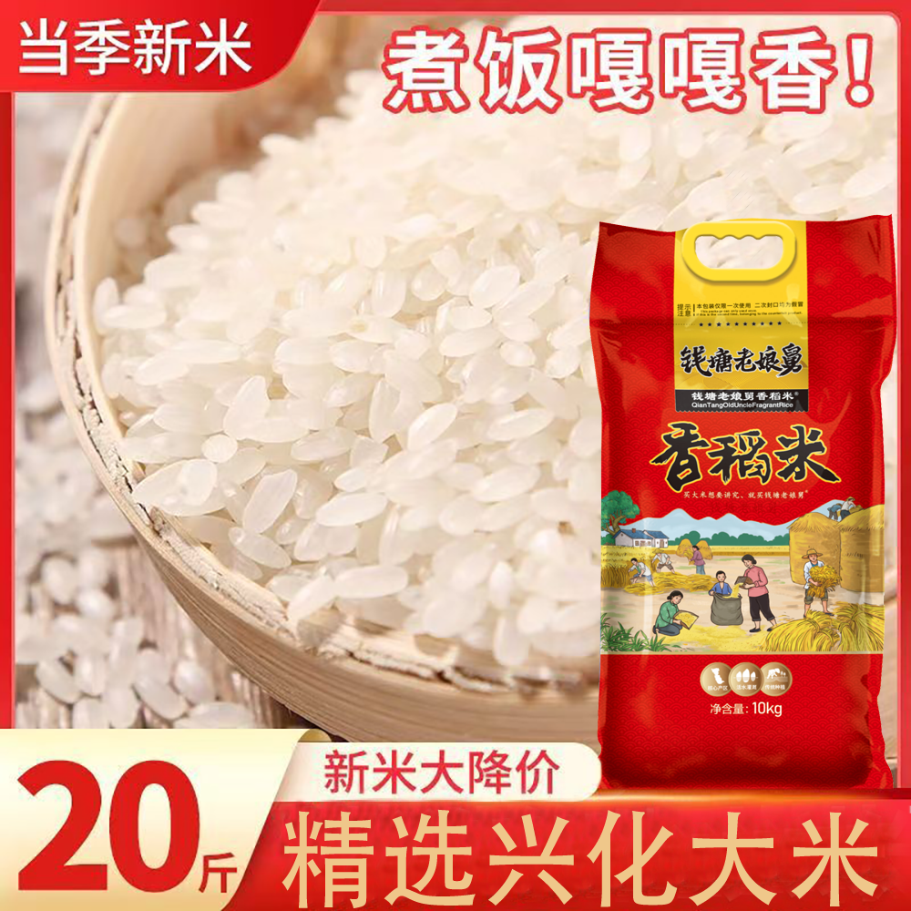 钱塘老娘舅餐饮同款大米香稻米新米软糯香兴化米营养粥米20斤,粮油调味/速食/干货/烘焙,大米,淘宝优惠券,粉丝福利购,淘宝优惠卷