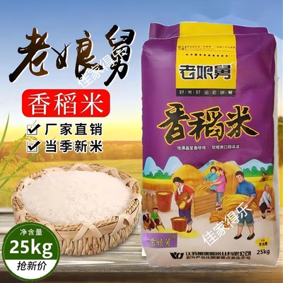 亲娘舅大米新米香稻米江苏大米营养软饭米一级粳米大米50斤装批发