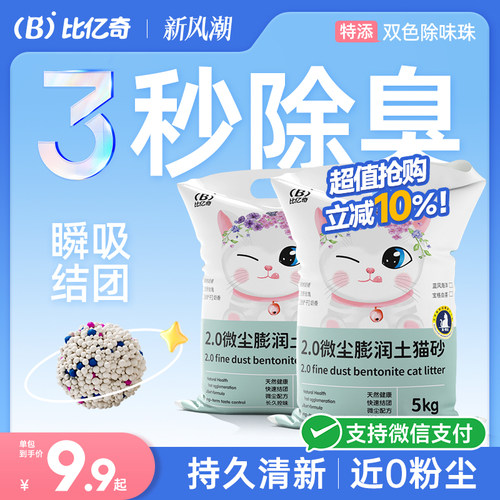 比亿奇猫砂除臭无尘正品20斤包邮