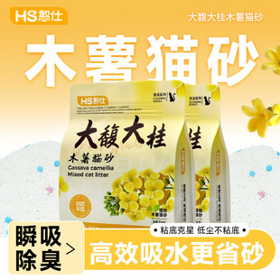 憨仕纯木薯猫砂豆腐沙除臭近低尘不粘底植物砂混合膨润土矿砂20斤