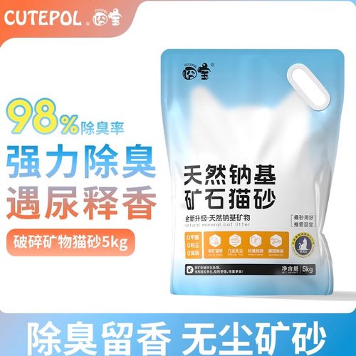 囧宝天然钠基原矿物质猫砂