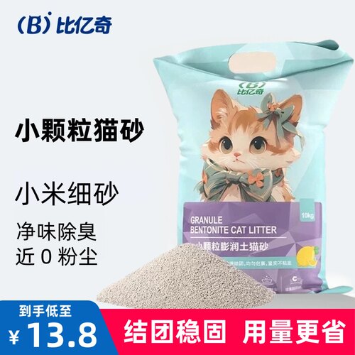 比亿奇小颗粒膨润土猫砂