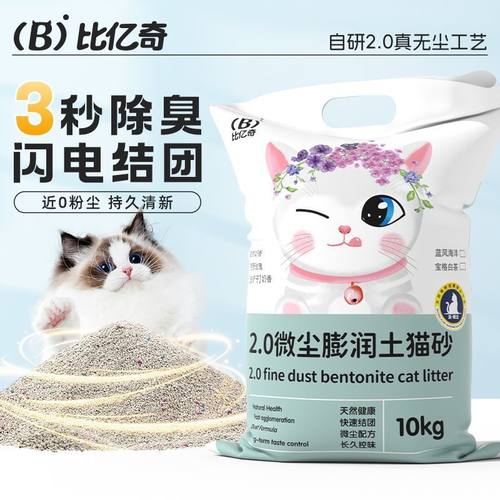 比亿奇猫砂除臭无尘正品40斤包邮