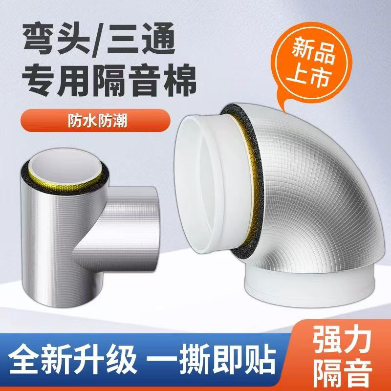 下水管隔音棉三通弯头专用