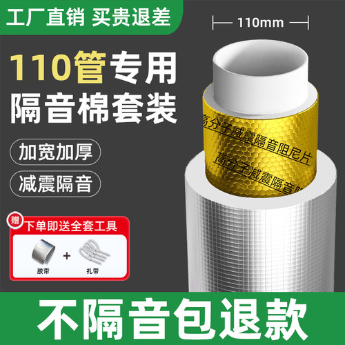下水管道白芯隔音棉包卫生间排水管阻尼片110管道自粘静音吸音棉
