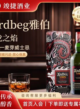 Ardbeg龙之焰/阿贝雅伯艾雷岛单一麦芽苏格兰威士忌进口洋酒行货