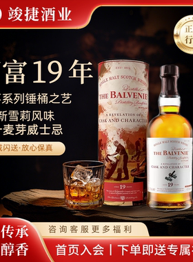 balvenie 百富19年单一麦芽威士忌（故事系列）700ml行货正品行货