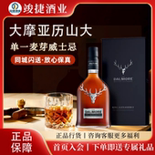 行货 正品 大摩亚历山大三世纪念款 DALMORE苏格兰单一麦芽威士忌