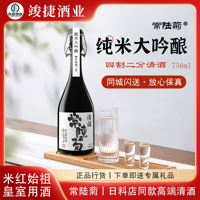 常陆菊四割二分42% 高端清酒 756ml 纯米菊乃香大吟酿日料店同款