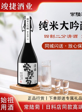 常陆菊四割二分42% 高端清酒 756ml 纯米菊乃香大吟酿日料店同款