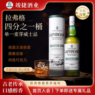 拉弗格四分之一桶Laphroaig单一麦芽威士忌正品