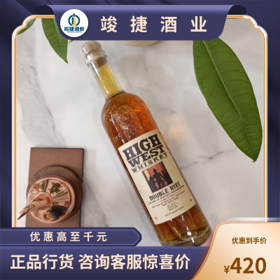 海威斯特双重黑麦美国威士忌 High West Double Rye Whiskey洋酒