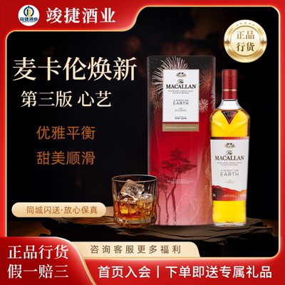麦卡伦焕新单一麦芽威士忌MACALLAN苏格兰进口洋酒正品行货Earth