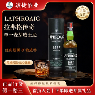 利富拉弗格传奇LAPHROAIG苏格兰单一麦芽威士忌泥煤味洋酒700ml