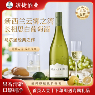 新西兰CloudyBay云雾之湾长相思干白葡萄酒750ml新年份正品行货