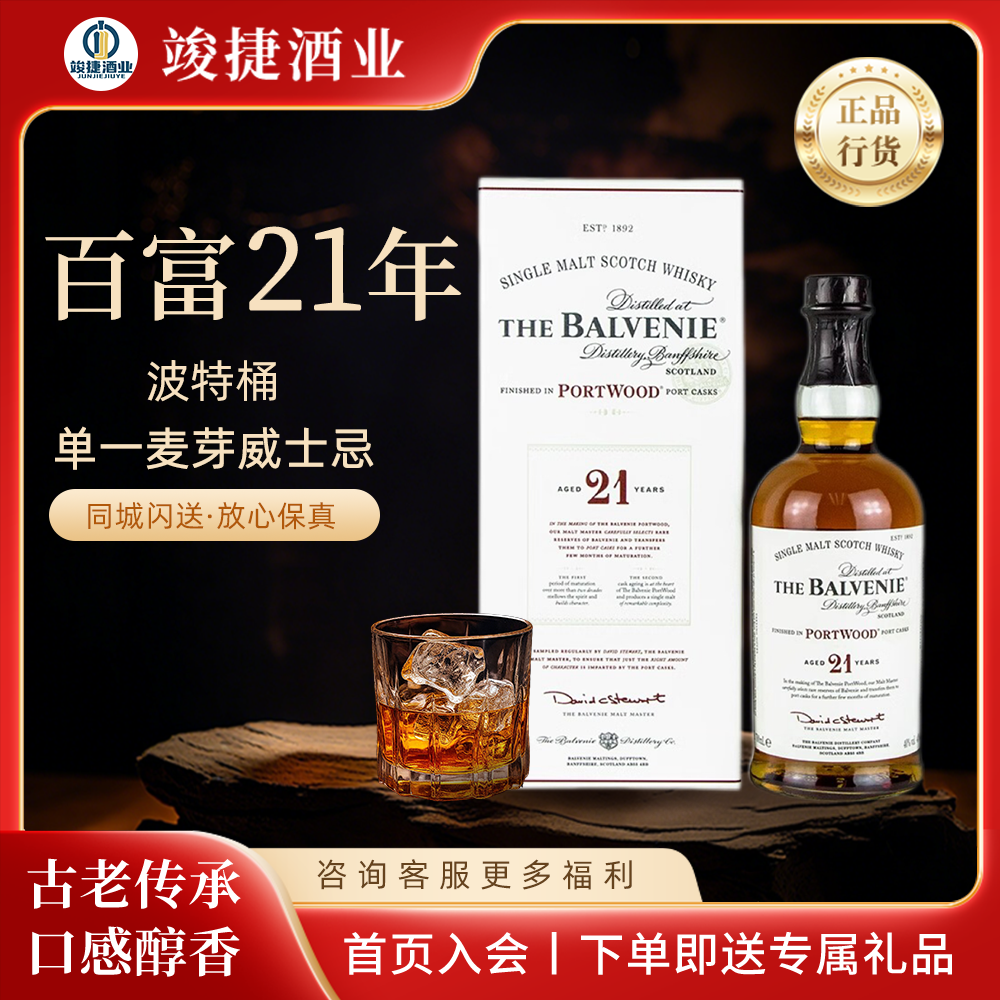 balvenie 百富21年波特桶苏格兰单一麦芽威士忌700ml行货正品行货
