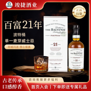 balvenie 百富21年波特桶苏格兰单一麦芽威士忌700ml行货正品行货