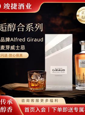 Alfred Giraud致逅 法国高奢品牌 麦芽威士忌醇合系列700ml