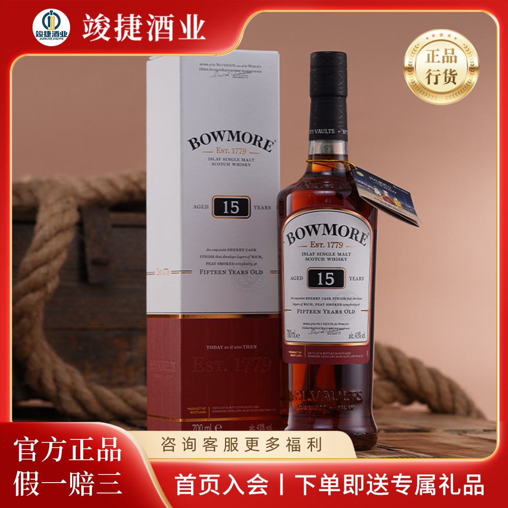 波摩18年单一麦芽苏格兰威士忌洋酒行货 泥煤风味 艾雷岛Bowmore