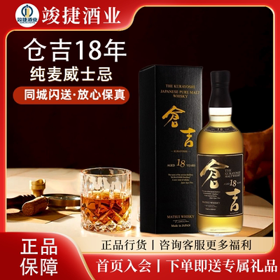 KURAYOSHI 仓吉18年 单一麦芽 威士忌 日本松井酒造纯麦烈酒 礼盒