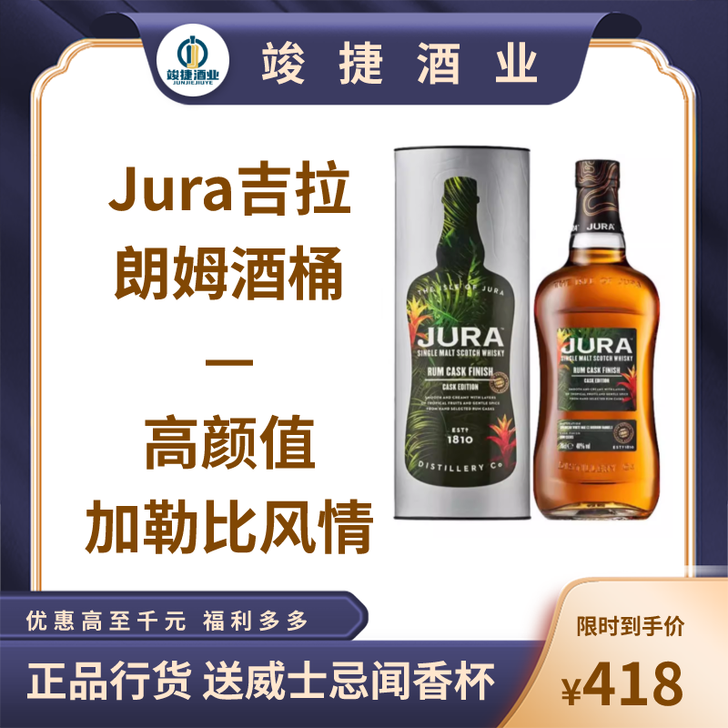 吉拉朗姆酒桶Jura苏格兰岛屿区单一麦芽威士忌原装进口洋酒