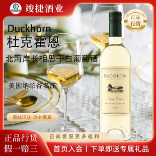 美国纳帕谷杜克霍恩北海岸长相思干白葡萄酒750ml单支进口红酒
