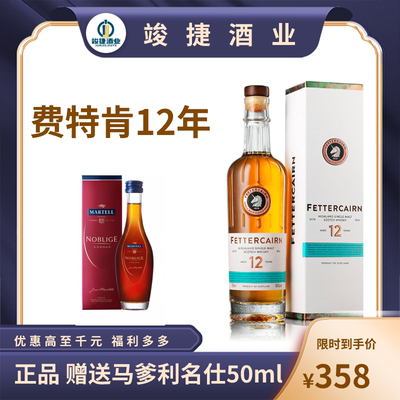 【活动中】费特肯12年苏格兰单一麦芽威士忌700ml行货FETTERCAIRN