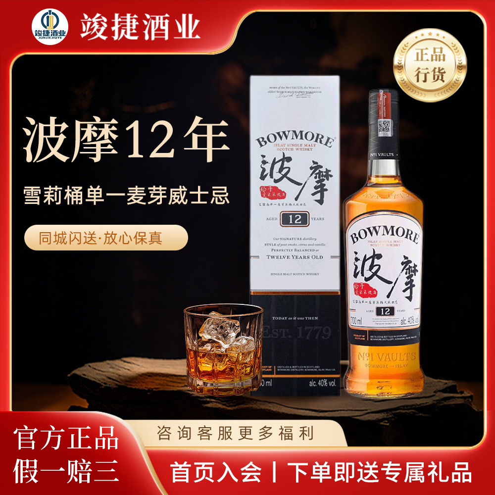 波摩12年雪莉桶单一麦芽苏格兰威士忌洋酒行货 洋酒进口Bowmore