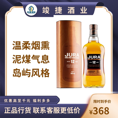 Jura/吉拉12年单一麦芽苏格兰威士忌700ml中文行货 公司货