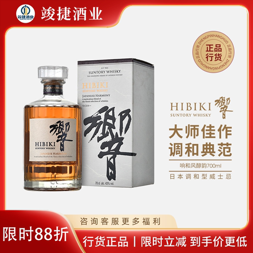宾三得利响/響 HIBIKI和风醇韵调和型威士忌日本洋酒