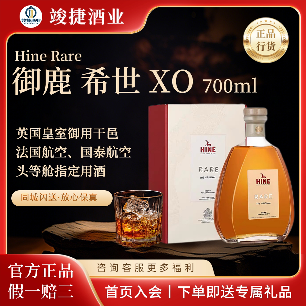 御鹿希世700ml 法国干邑白兰地 原装进口洋酒