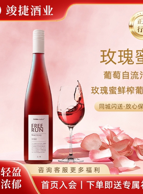 【新品玫瑰蜜】田园酿造玫瑰香葡萄无酒精无醇freerun自流汁