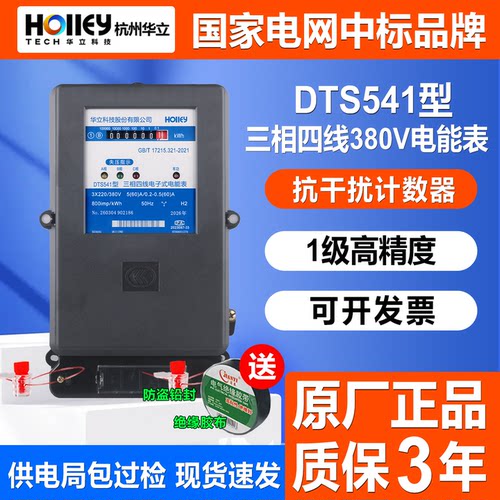 杭州华立DTS541三相四线380V家用电表高精度电能表100A工业电度表