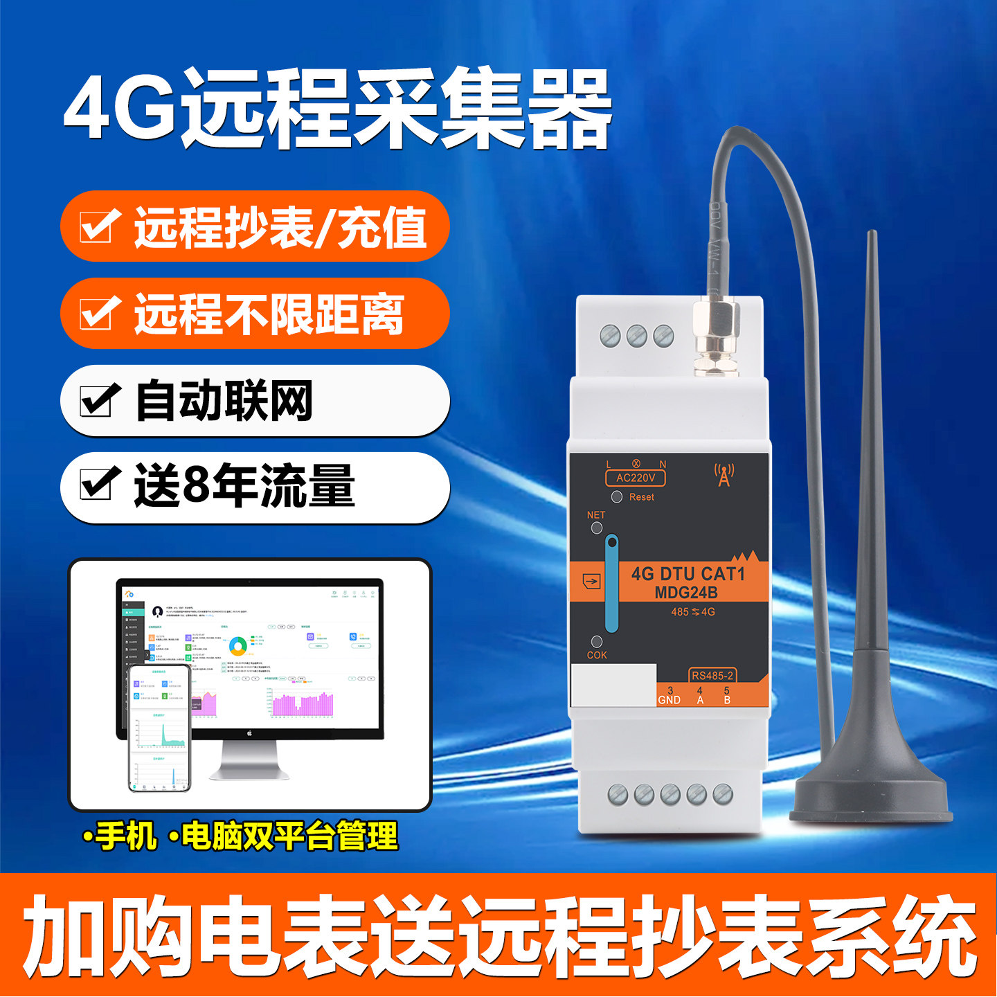 4G采集器RS485工厂远程抄表/拉闸能耗分析查询数据电表电量预付费