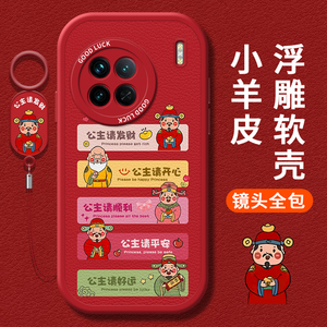 公主请发财适用vivox100pro手机壳x90新款x80挂绳手腕绳x70软壳x60全包x50防摔x27保护套x23女款x30秋冬x21t