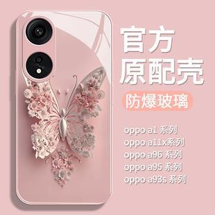 花朵蝴蝶适用oppoa1pro手机壳女a11x粉色玻璃A96简约A95全包A93S防摔A91外壳A8高级感A57网红A55小众A53潮A72
