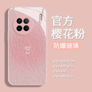 粉色适用vivox90pro手机壳女x100新款 镜头全包x50防摔外壳x30爱心x70t高级感pro十网红 x80液态玻璃x60曲屏版