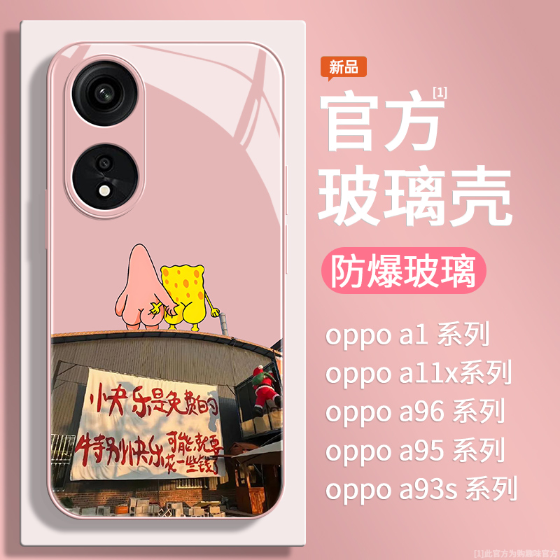 粉色派大星适用oppoa1pro手机壳女款a11x玻璃A96情侣A95全包A93S防摔A91外壳A8高级感A57新款A55小众A53潮A72