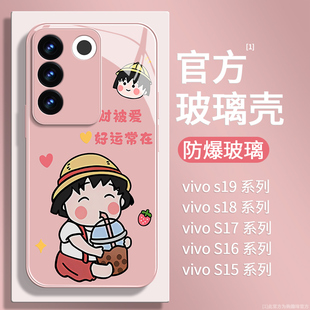 好运小丸子适用vivos19手机壳女款 s17玻璃s16粉色s15全包s12保护套s18e防摔s10高级感s9网红s7t外 s18pro新款
