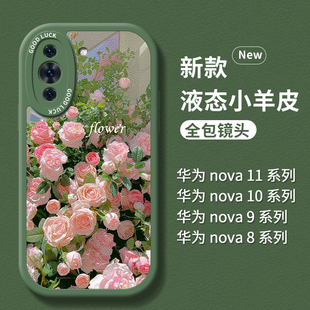 适用华为nova11pro手机壳1212清新玫瑰花hi nove9高端11保护套9pro全包防摔8se曲屏绿色8pro女文艺 nova10新款