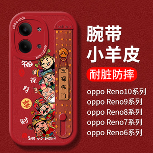 红色适用opporeno10手机壳腕带reno9/8pro新款7se五福临门6高端5保护套4绳子挂手3软壳8pro十全包防摔por女7