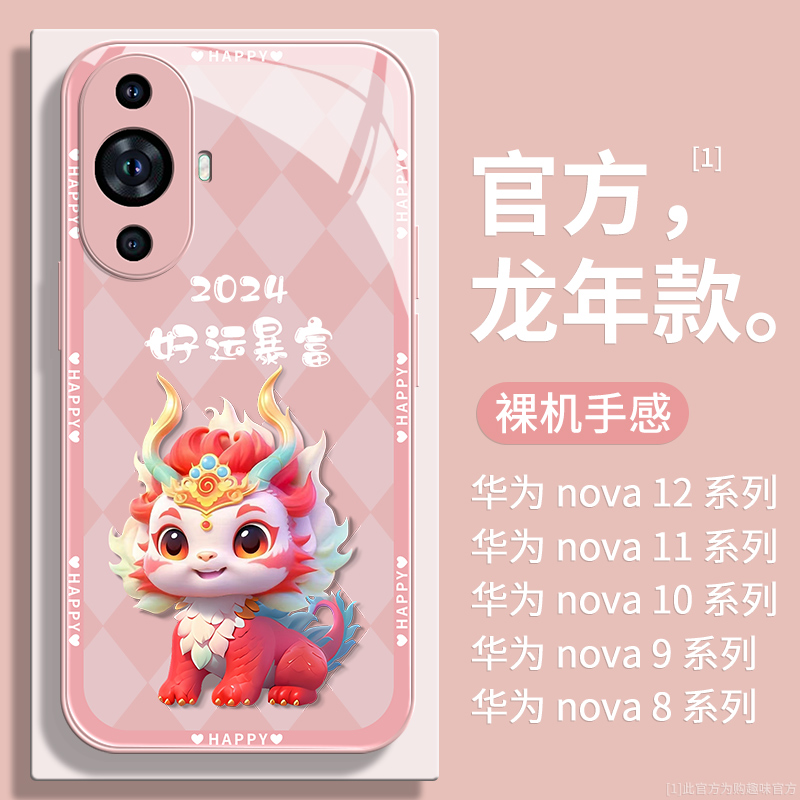2024玻璃新款手机壳暴富