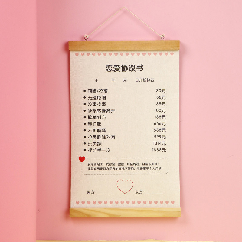恋爱协议书爱情合约异地恋老公保证书情人节生日礼物送女朋友男友