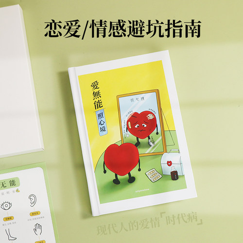 onlyonelove手账本情感疗愈