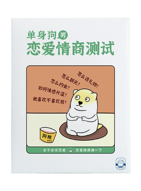 onlyonelove恋爱情商指数测算