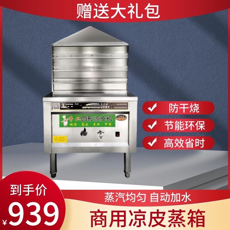 凉皮蒸箱多层抽屉式凉皮机神器蒸凉皮机器小型擀面皮机商用全自动