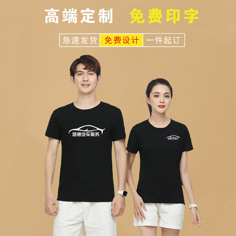 定制汽车美容4S店纯棉T恤修车汽修洗车店工作服车友短袖印logo夏