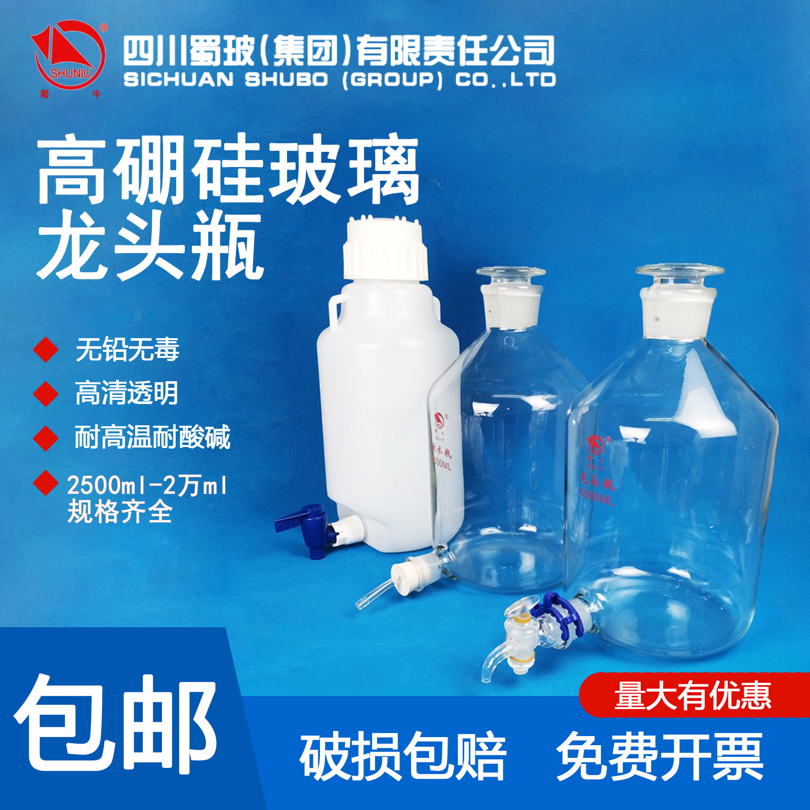 蜀牛耐高温龙头玻璃瓶下口放水瓶具活塞化学实验器材蒸馏水试剂瓶