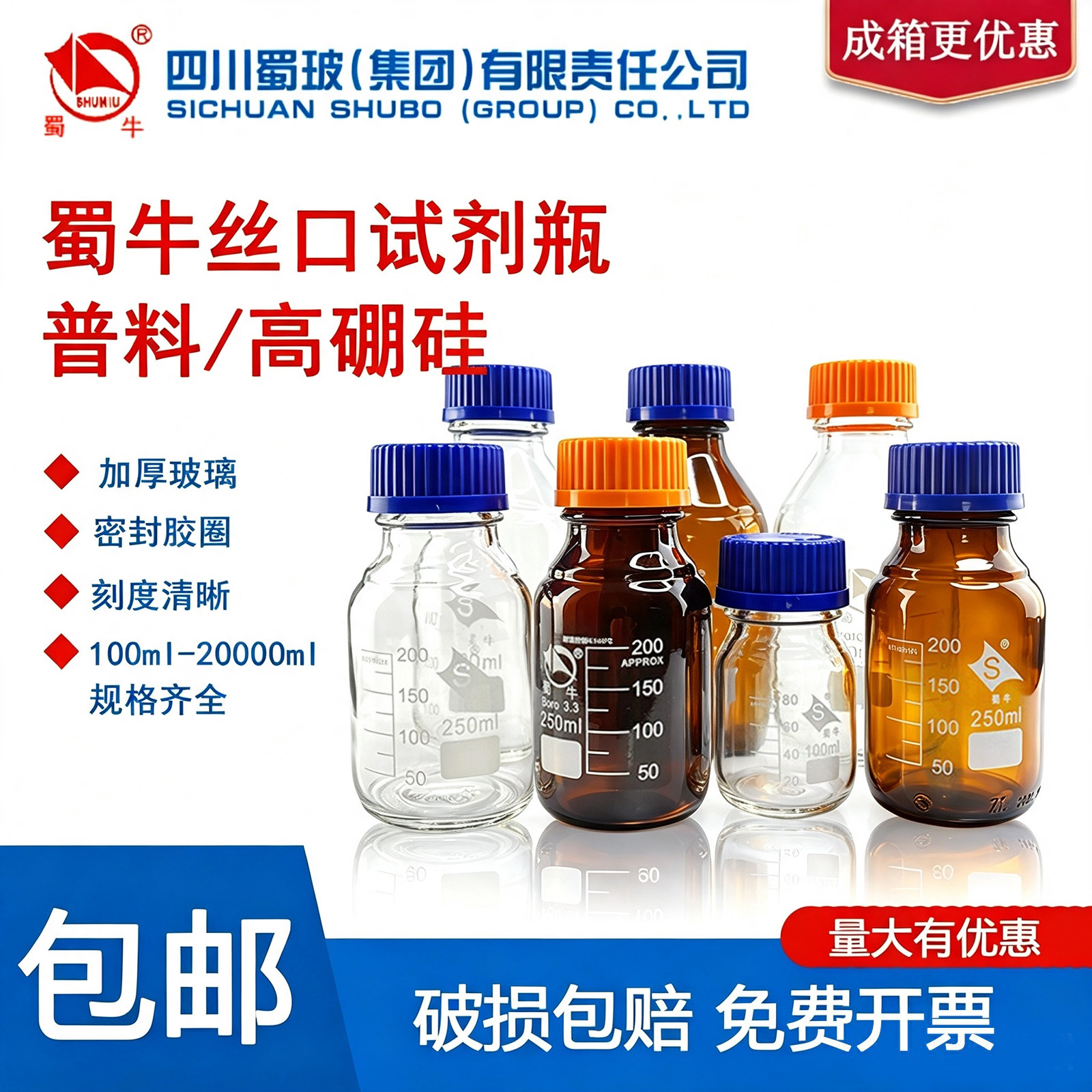 GL45蜀牛牌丝口试剂瓶蓝黄盖高硼硅玻璃棕色透明实验室密封螺口瓶