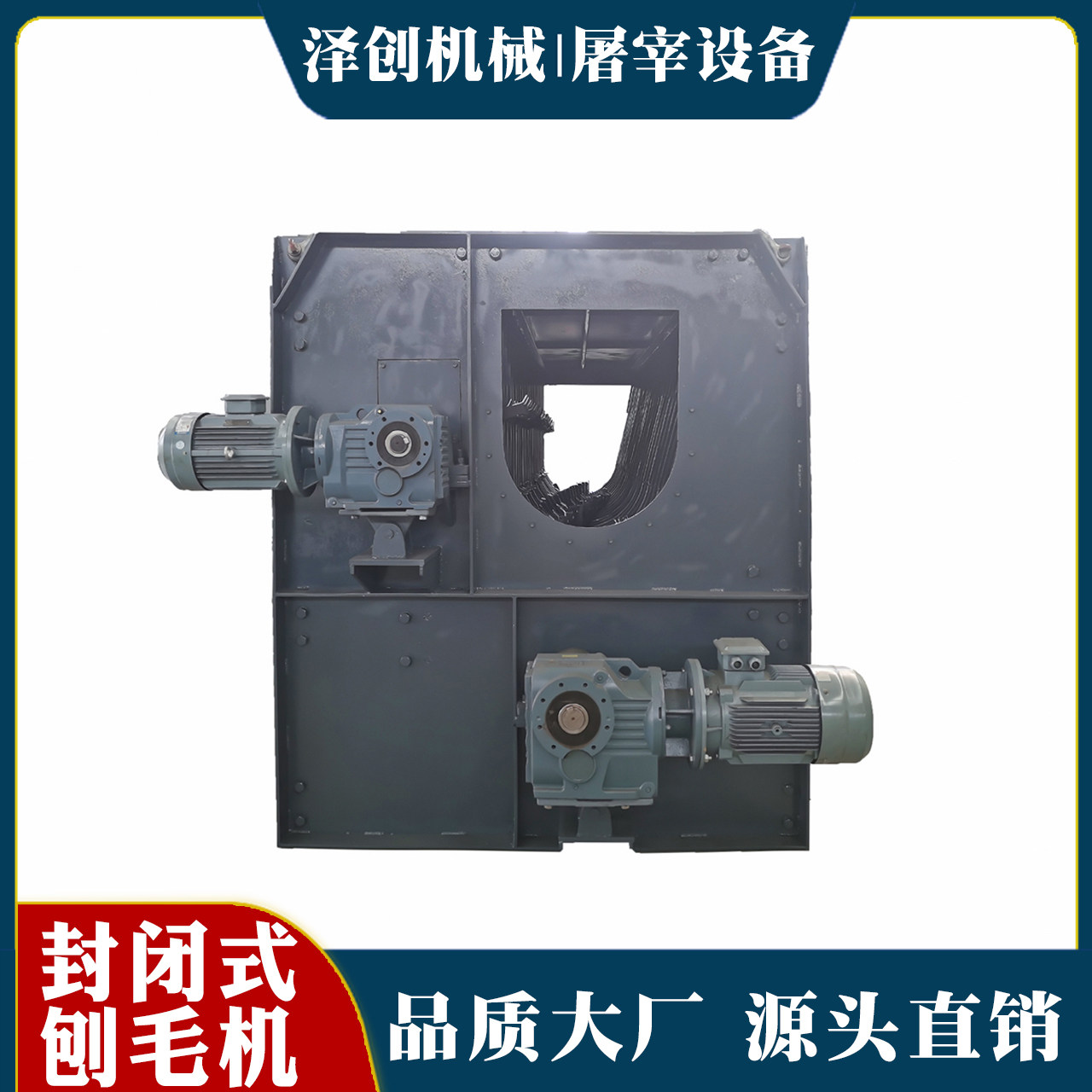 生猪中大型流水线屠宰场设备全自动螺旋封闭式打刨脱去毛机单双级
